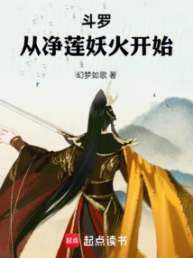 Douluo: Start with the Pure Lotus Demon Fire