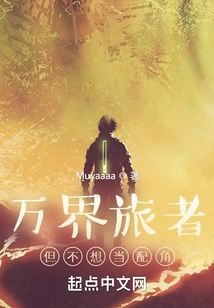 A Traveler from All over the World, but I Don't Want to Be a Supporting Role