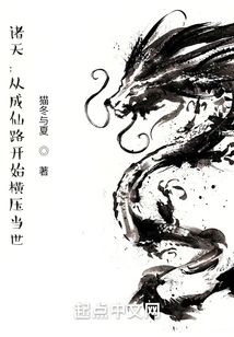 Zhutian: from the Road to Becoming an Immortal, He Begins to Dominate the World