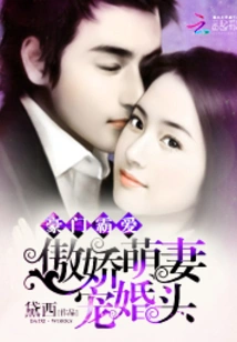 The Domineering Love of a Rich Family: the Arrogant and Cute Wife Dotes on the Bride