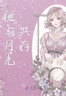 He Coexists with the Moonlight