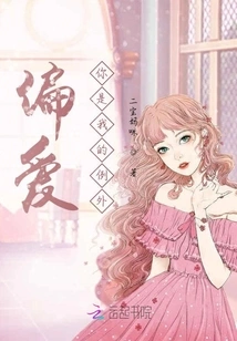 Preferring You is My Exception