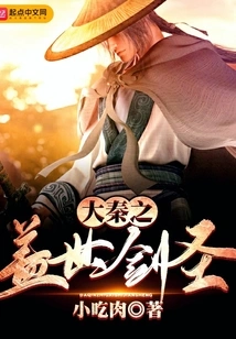 The Unparalleled Swordsman of Great Qin