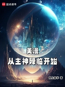 American Comics Begin with the Arrival of the Lord God