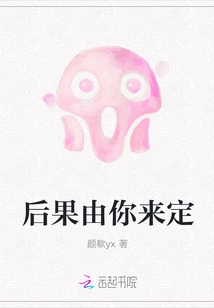 The Consequences Are up to You