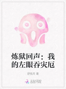 Echoes of Purgatory: My Left Eye Swallows Disaster