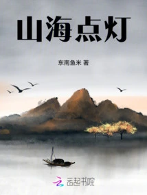 Mountain and Sea Lighting