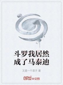 Douluo, I Actually Became Ma Teddy