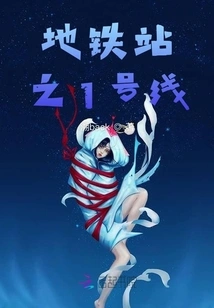 Metro Station Line 1