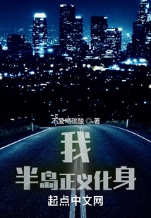 I, the Incarnation of Justice on the Peninsula