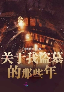 About the Years I Spent Robbing Graves