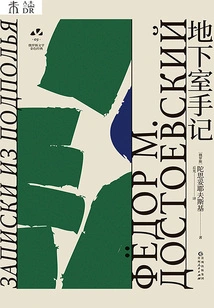 Notes from the Underground (golden Classic of Russian Literature)