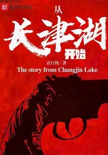 Start from Changjin Lake