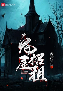 Haunted House for Rent