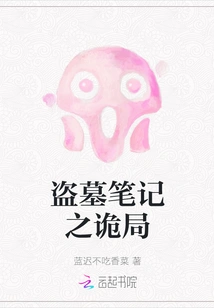 Tomb Robbery Notes: the Conspiracy