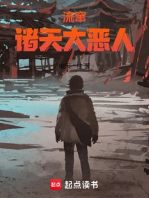 The Great Evildoers Roaming the Heavens