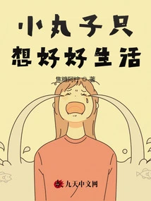 Xiaowanzi Just Wants to Live a Good Life