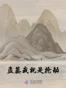 Tomb Robbing, I Just Rob