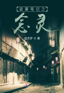 Tomb Robbery Notes: Nian Ling