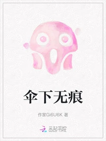 No Trace under the Umbrella