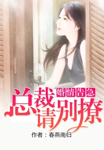 Marriage is in Danger: Ceo, Please Stop Teasing