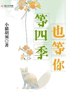 The Four Seasons Are Waiting for You Too