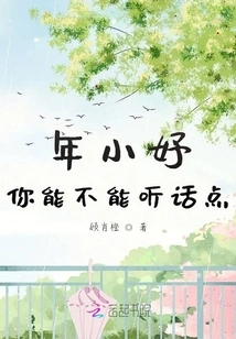 Nian Xiaoyu, Can You Be More Obedient!