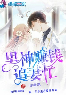 The Male God is Busy Making Money and Chasing His Wife