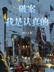 I'm Serious About Solving the Case