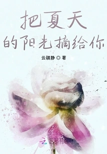 Give You the Summer Sunshine