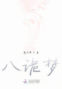 Eight Strange Dreams