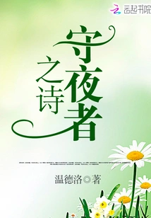 Poem of the Night Watcher