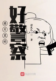 The Good Police in Hong Kong Movies