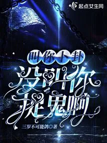 I Asked You to Tell Divination, but I Didn't Ask You to Catch Ghosts