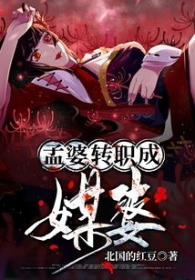 Meng Po Changed Her Job to Become a Matchmaker