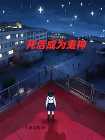 Become a Ghost after Death