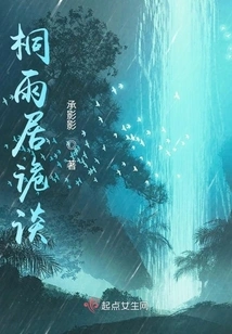 Tongyuju's Mysterious Talk