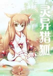 Supernatural Fox Hunting