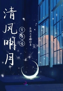 The Breeze and the Bright Moon Are All Yours