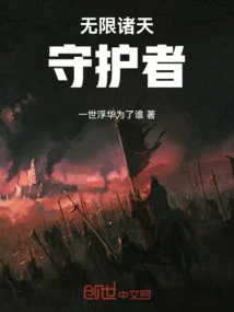 Guardian of the Infinite Heavens