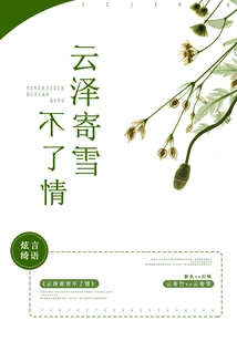 Yunze Can't Express His Love with Snow