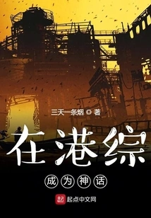 Becoming a Myth in Hong Kong