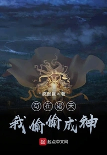 Hiding in the Heavens, I Secretly Become a God