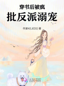 After Passing Through the Book, He Was Crazily Criticized by the Villain and Doted on Him