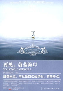 Goodbye Côte D'azur