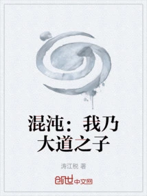 Chaos: I Am the Son of Dao