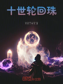 The Tenth Reincarnation Bead