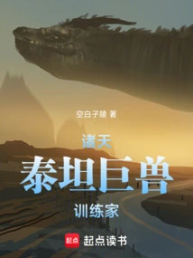 All Heavens: Titan Trainer