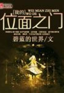 The Door to My Plane