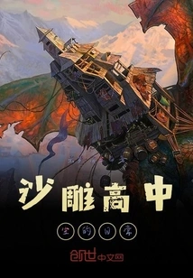 The Daily Life of a High School Student